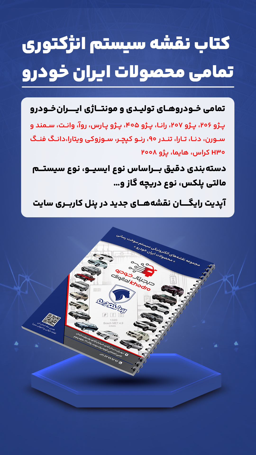 کتاب تعمیرات موتور