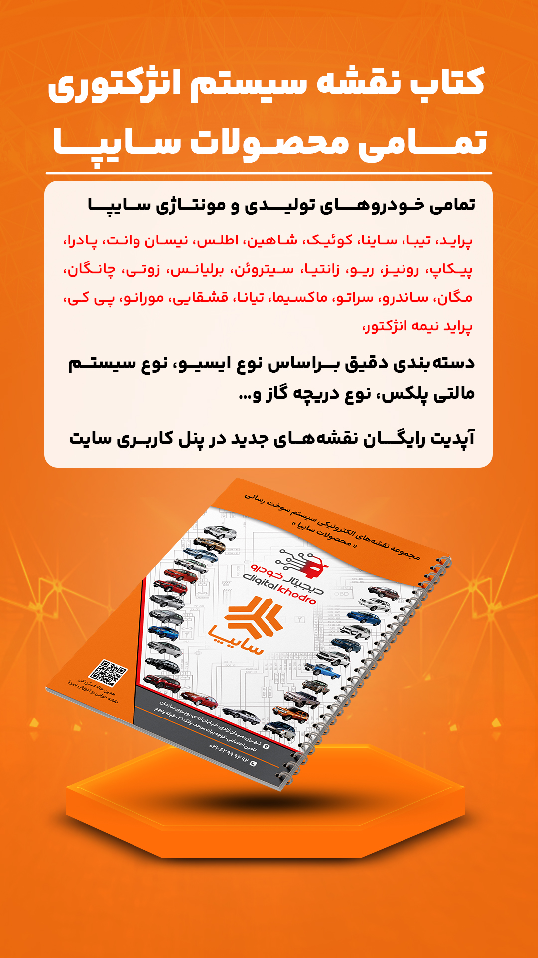 کتاب برق خودرو