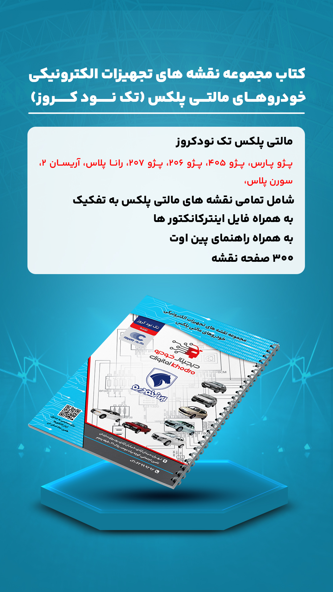 کتاب گیربکس
